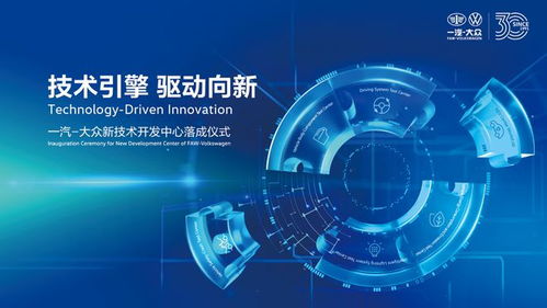 一汽-大眾新技術(shù)開發(fā)中心在長春落成 引領(lǐng)汽車技術(shù)轉(zhuǎn)讓與創(chuàng)新